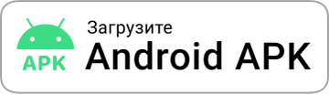 Загрузите Android APK